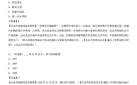 《中国制度面对面》测验100题（下）_2026考公资料_（49）政治理论合集_政治理论合集_2025国考新增课程政治理论部分_政治理论常识_党史专项