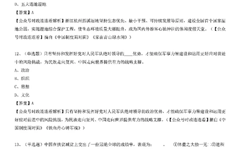 《中国制度面对面》测验100题（下）_2026考公资料_（49）政治理论合集_政治理论合集_2025国考新增课程政治理论部分_政治理论常识_党史专项