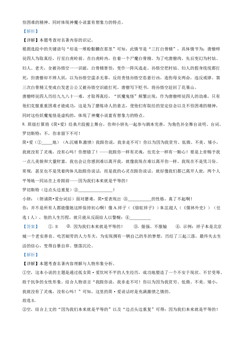 精品解析：江苏省盐城市2022年中考语文试题（解析版）_中考真题_1.语文中考真题2015-2024年_2022中考语文真题145份20