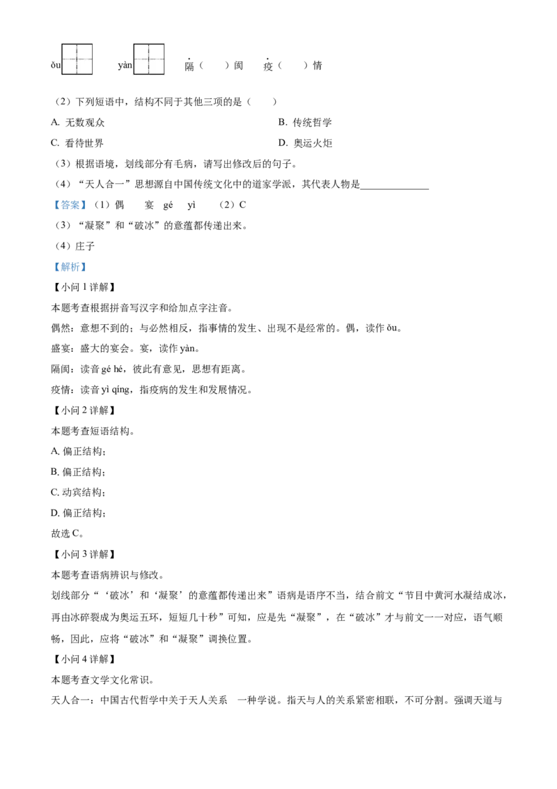 精品解析：江苏省盐城市2022年中考语文试题（解析版）_中考真题_1.语文中考真题2015-2024年_2022中考语文真题145份20
