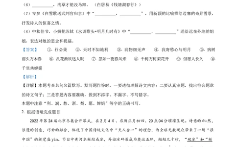 精品解析：江苏省盐城市2022年中考语文试题（解析版）_中考真题_1.语文中考真题2015-2024年_2022中考语文真题145份20