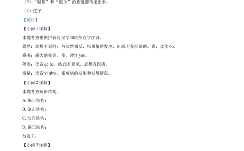 精品解析：江苏省盐城市2022年中考语文试题（解析版）_中考真题_1.语文中考真题2015-2024年_2022中考语文真题145份20