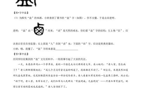 精品解析：江苏省盐城市2022年中考语文试题（解析版）_中考真题_1.语文中考真题2015-2024年_2022中考语文真题145份20