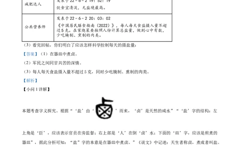 精品解析：江苏省盐城市2022年中考语文试题（解析版）_中考真题_1.语文中考真题2015-2024年_2022中考语文真题145份20