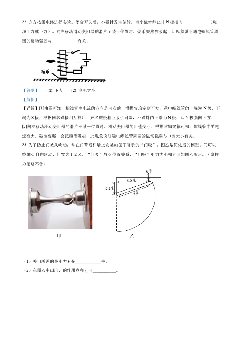 精品解析：浙江省湖州市2020年中考科学试题（解析版）_中考真题_7.政治中考真题2015-2024年_2020政治真题79份_2020年中考真题精品解析科学（浙江湖州卷）精编word版