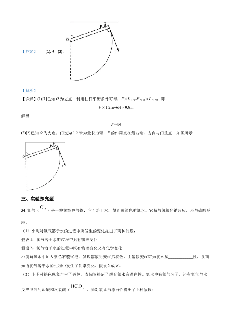 精品解析：浙江省湖州市2020年中考科学试题（解析版）_中考真题_7.政治中考真题2015-2024年_2020政治真题79份_2020年中考真题精品解析科学（浙江湖州卷）精编word版