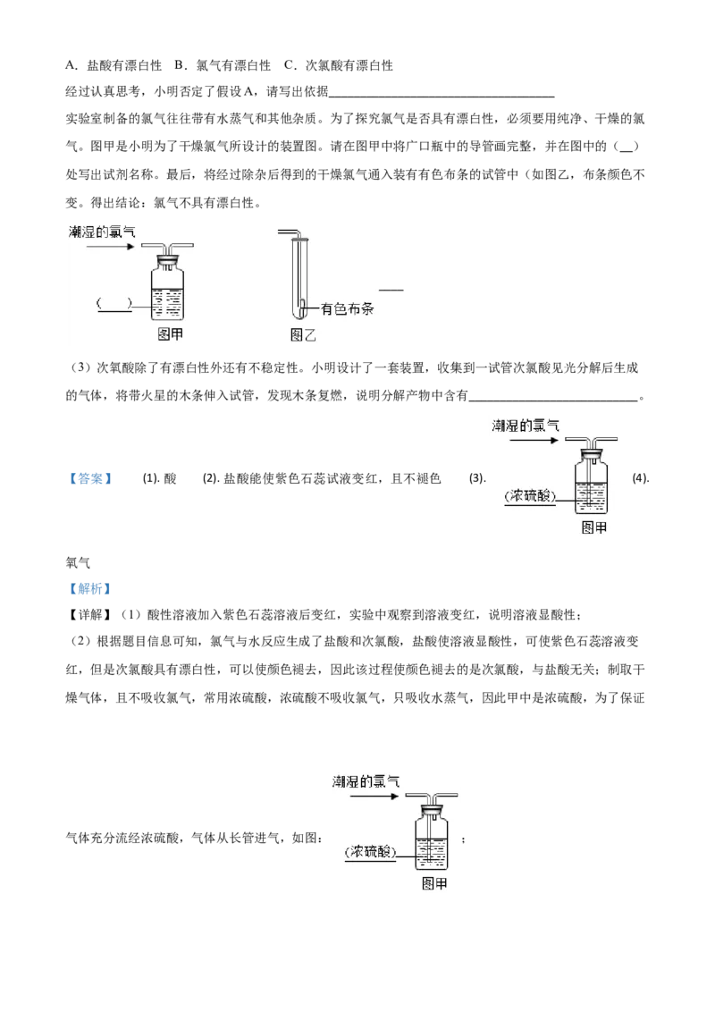 精品解析：浙江省湖州市2020年中考科学试题（解析版）_中考真题_7.政治中考真题2015-2024年_2020政治真题79份_2020年中考真题精品解析科学（浙江湖州卷）精编word版