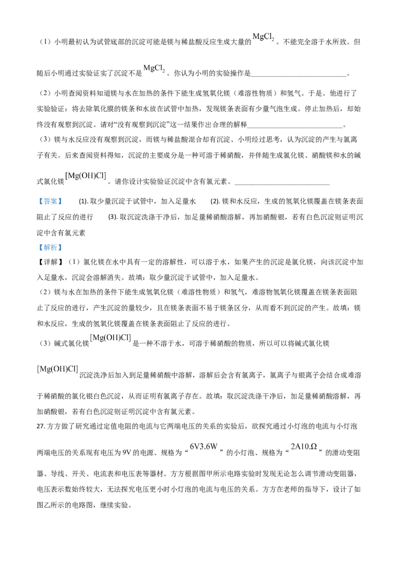 精品解析：浙江省湖州市2020年中考科学试题（解析版）_中考真题_7.政治中考真题2015-2024年_2020政治真题79份_2020年中考真题精品解析科学（浙江湖州卷）精编word版