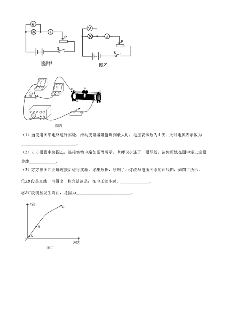 精品解析：浙江省湖州市2020年中考科学试题（解析版）_中考真题_7.政治中考真题2015-2024年_2020政治真题79份_2020年中考真题精品解析科学（浙江湖州卷）精编word版