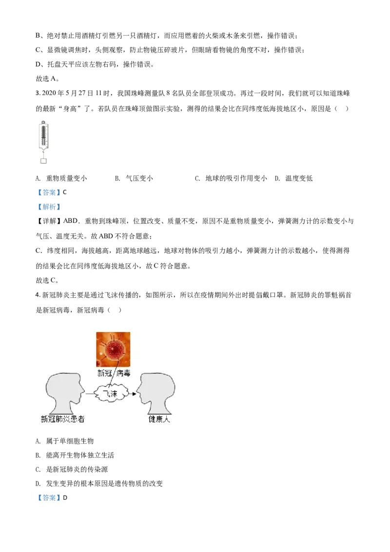 精品解析：浙江省湖州市2020年中考科学试题（解析版）_中考真题_7.政治中考真题2015-2024年_2020政治真题79份_2020年中考真题精品解析科学（浙江湖州卷）精编word版
