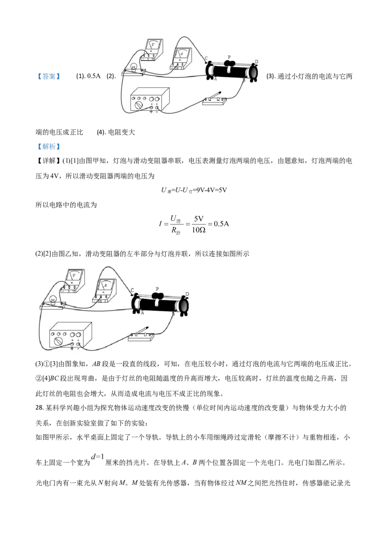 精品解析：浙江省湖州市2020年中考科学试题（解析版）_中考真题_7.政治中考真题2015-2024年_2020政治真题79份_2020年中考真题精品解析科学（浙江湖州卷）精编word版