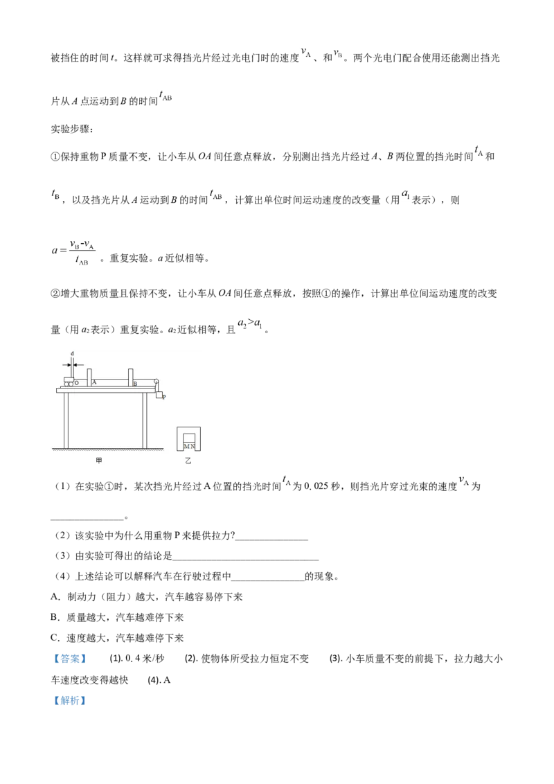 精品解析：浙江省湖州市2020年中考科学试题（解析版）_中考真题_7.政治中考真题2015-2024年_2020政治真题79份_2020年中考真题精品解析科学（浙江湖州卷）精编word版