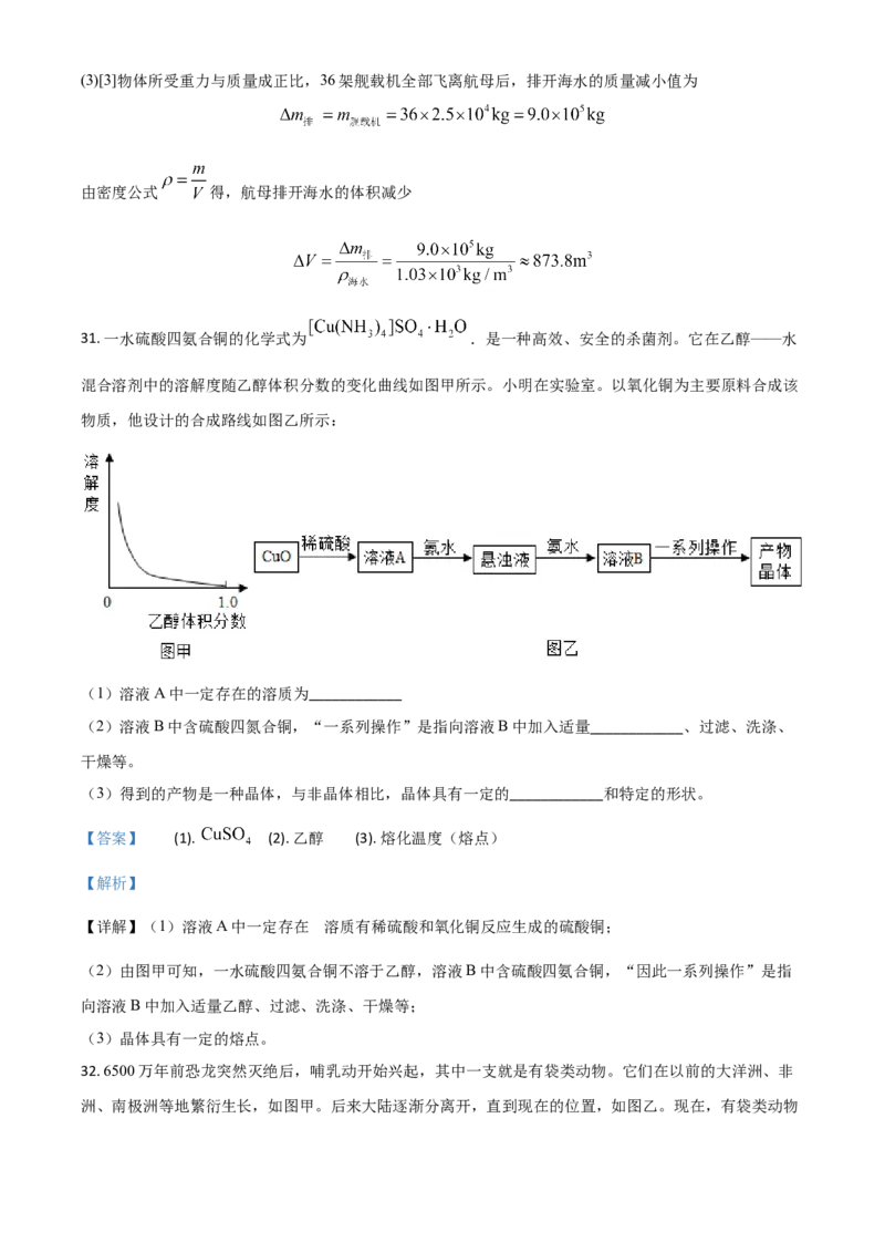 精品解析：浙江省湖州市2020年中考科学试题（解析版）_中考真题_7.政治中考真题2015-2024年_2020政治真题79份_2020年中考真题精品解析科学（浙江湖州卷）精编word版