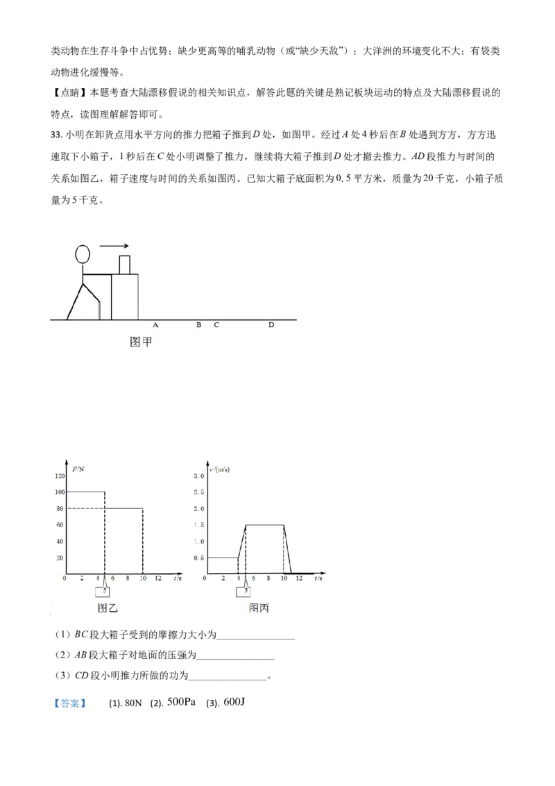 精品解析：浙江省湖州市2020年中考科学试题（解析版）_中考真题_7.政治中考真题2015-2024年_2020政治真题79份_2020年中考真题精品解析科学（浙江湖州卷）精编word版