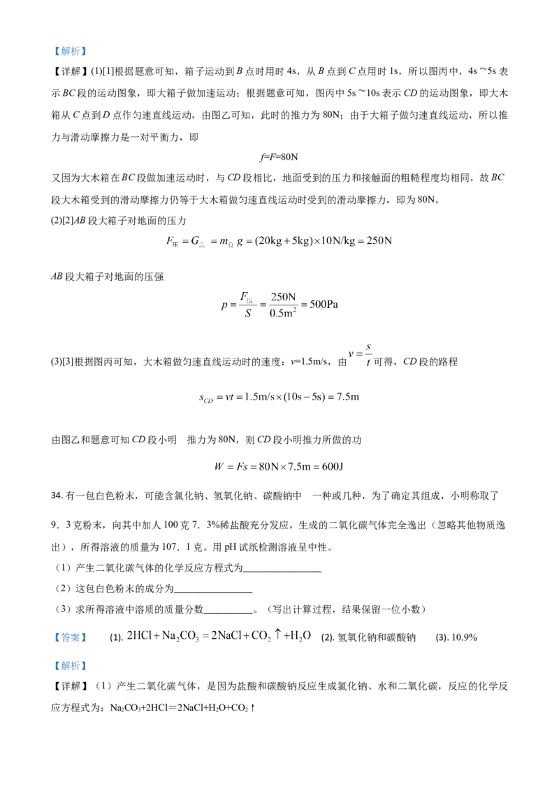 精品解析：浙江省湖州市2020年中考科学试题（解析版）_中考真题_7.政治中考真题2015-2024年_2020政治真题79份_2020年中考真题精品解析科学（浙江湖州卷）精编word版