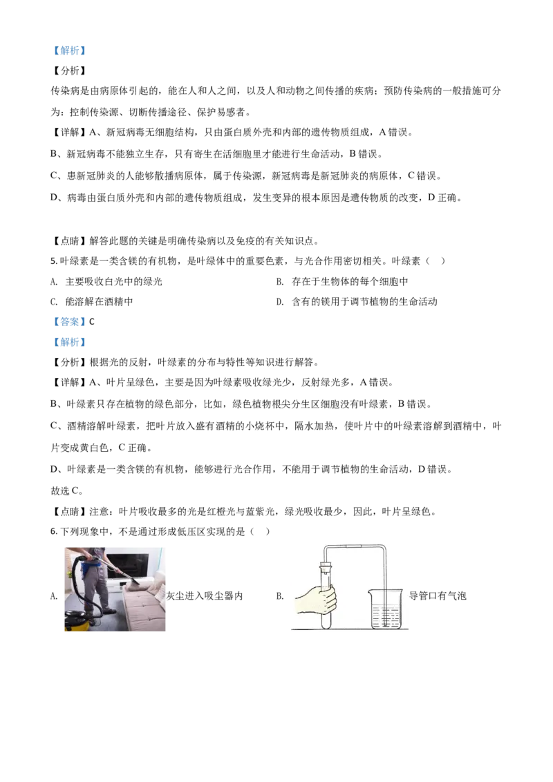 精品解析：浙江省湖州市2020年中考科学试题（解析版）_中考真题_7.政治中考真题2015-2024年_2020政治真题79份_2020年中考真题精品解析科学（浙江湖州卷）精编word版