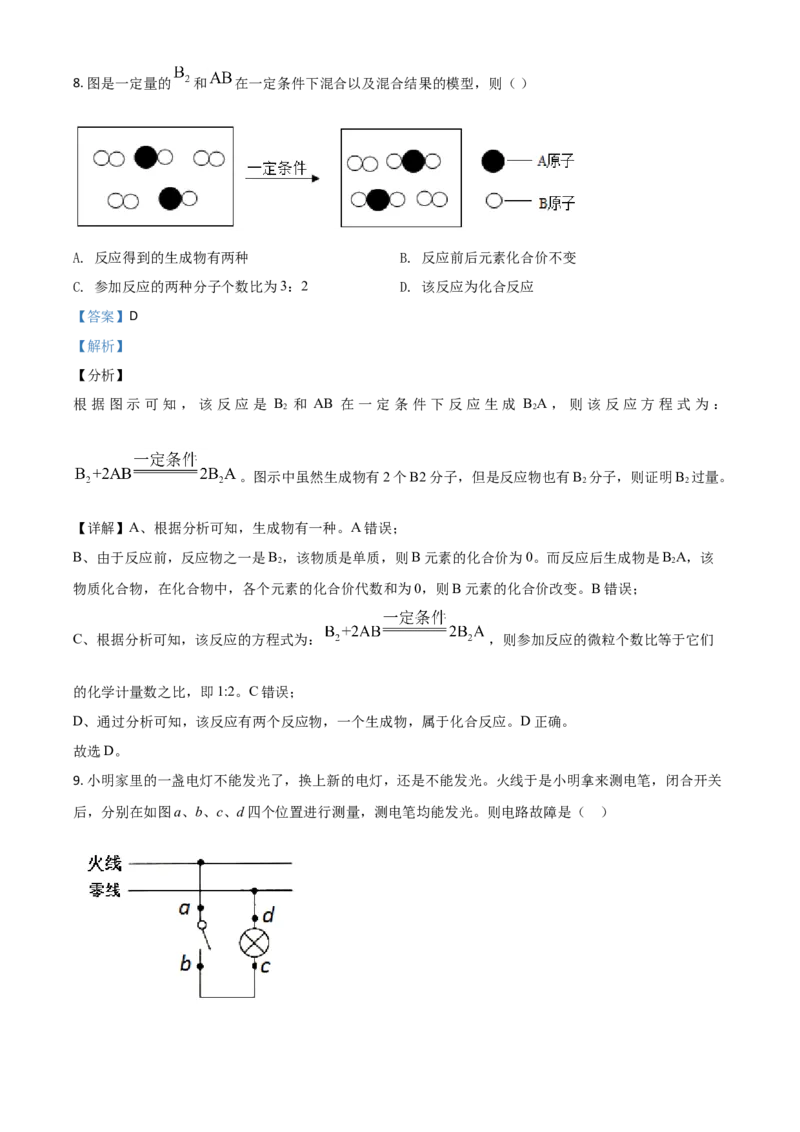精品解析：浙江省湖州市2020年中考科学试题（解析版）_中考真题_7.政治中考真题2015-2024年_2020政治真题79份_2020年中考真题精品解析科学（浙江湖州卷）精编word版