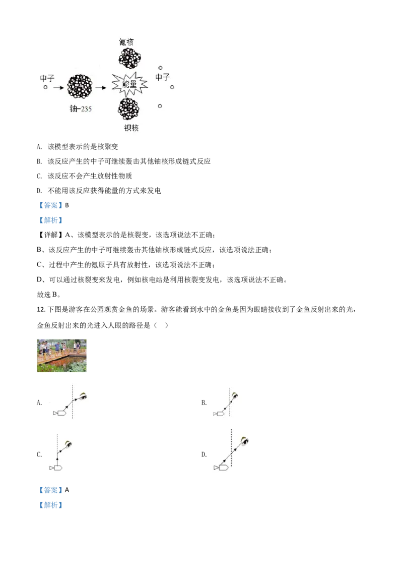 精品解析：浙江省湖州市2020年中考科学试题（解析版）_中考真题_7.政治中考真题2015-2024年_2020政治真题79份_2020年中考真题精品解析科学（浙江湖州卷）精编word版