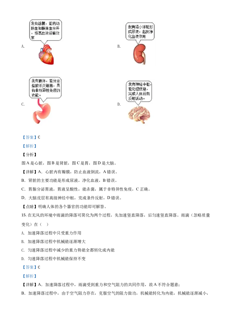 精品解析：浙江省湖州市2020年中考科学试题（解析版）_中考真题_7.政治中考真题2015-2024年_2020政治真题79份_2020年中考真题精品解析科学（浙江湖州卷）精编word版
