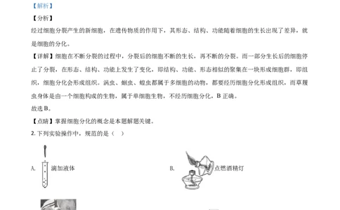 精品解析：浙江省湖州市2020年中考科学试题（解析版）_中考真题_7.政治中考真题2015-2024年_2020政治真题79份_2020年中考真题精品解析科学（浙江湖州卷）精编word版