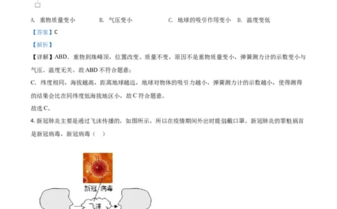 精品解析：浙江省湖州市2020年中考科学试题（解析版）_中考真题_7.政治中考真题2015-2024年_2020政治真题79份_2020年中考真题精品解析科学（浙江湖州卷）精编word版