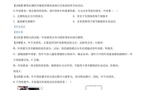 精品解析：浙江省湖州市2020年中考科学试题（解析版）_中考真题_7.政治中考真题2015-2024年_2020政治真题79份_2020年中考真题精品解析科学（浙江湖州卷）精编word版