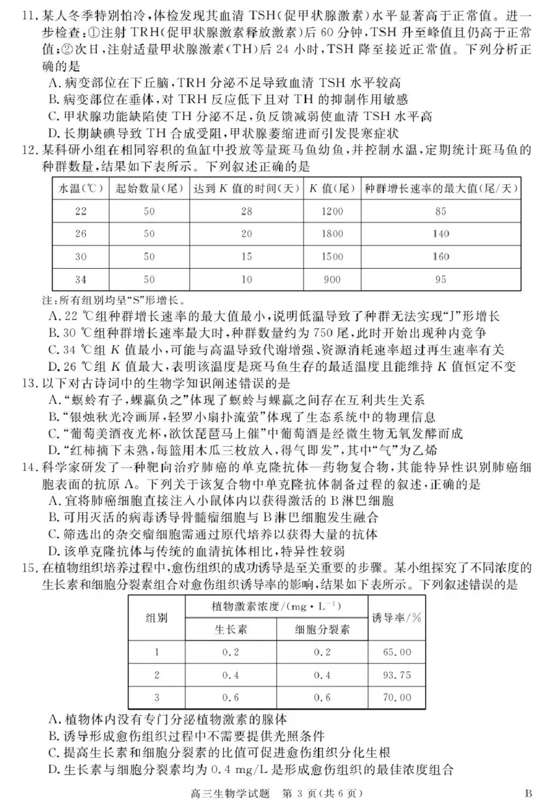 26001C-B-生物_2025年9月_250911安徽省华师联盟2025-2026学年高三上学期开学质量检测_安徽省华师联盟2026届高三上学期开学联考生物试题