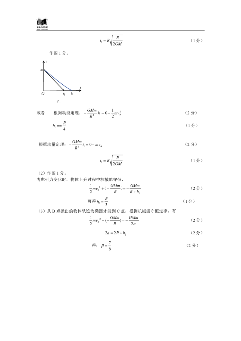 N物理试题评分参考：全国名校联盟2026届高三开学模拟考_2025年8月_250831内蒙古-全国名校联盟2026届高三联合开学摸底考试（全科）_N答案汇总：全国名校联盟2026届高三开学模拟考