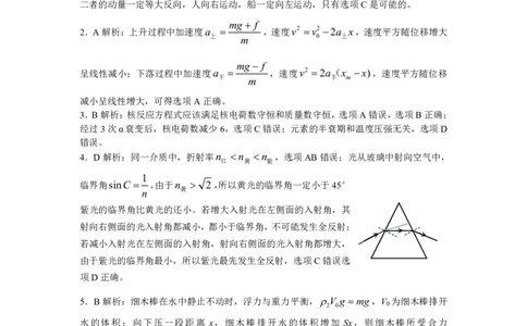 N物理试题评分参考：全国名校联盟2026届高三开学模拟考_2025年8月_250831内蒙古-全国名校联盟2026届高三联合开学摸底考试（全科）_N答案汇总：全国名校联盟2026届高三开学模拟考