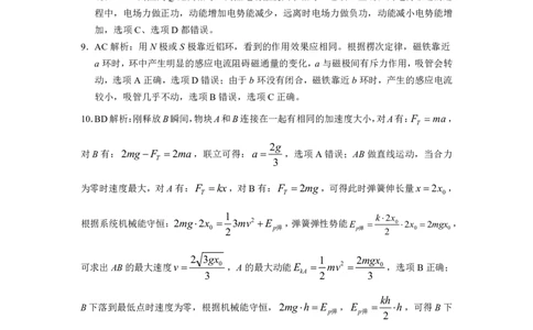 N物理试题评分参考：全国名校联盟2026届高三开学模拟考_2025年8月_250831内蒙古-全国名校联盟2026届高三联合开学摸底考试（全科）_N答案汇总：全国名校联盟2026届高三开学模拟考