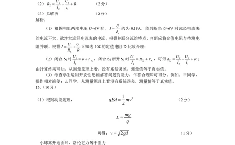 N物理试题评分参考：全国名校联盟2026届高三开学模拟考_2025年8月_250831内蒙古-全国名校联盟2026届高三联合开学摸底考试（全科）_N答案汇总：全国名校联盟2026届高三开学模拟考