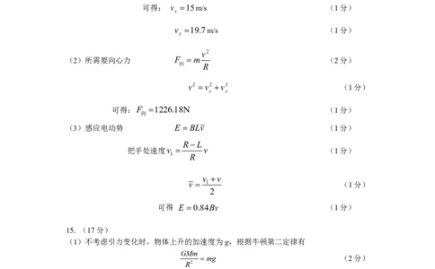 N物理试题评分参考：全国名校联盟2026届高三开学模拟考_2025年8月_250831内蒙古-全国名校联盟2026届高三联合开学摸底考试（全科）_N答案汇总：全国名校联盟2026届高三开学模拟考