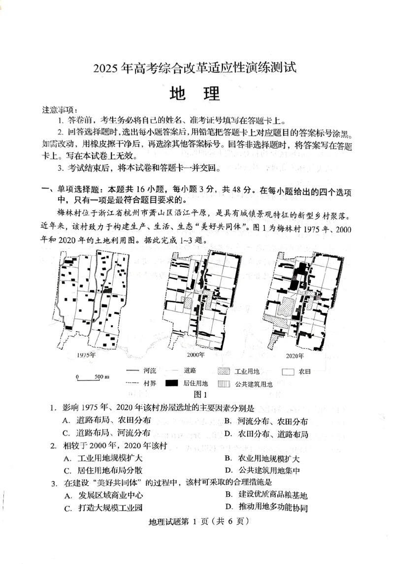 2025年1月四川省普通高等学校招生考试适应性测试（八省联考）地理（四川）_2025年1月_2501062025年高考综合改革适应性演练（八省联考）