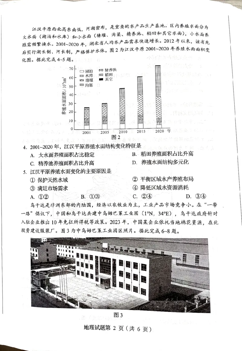 2025年1月四川省普通高等学校招生考试适应性测试（八省联考）地理（四川）_2025年1月_2501062025年高考综合改革适应性演练（八省联考）