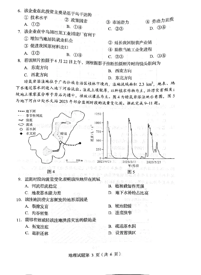 2025年1月四川省普通高等学校招生考试适应性测试（八省联考）地理（四川）_2025年1月_2501062025年高考综合改革适应性演练（八省联考）