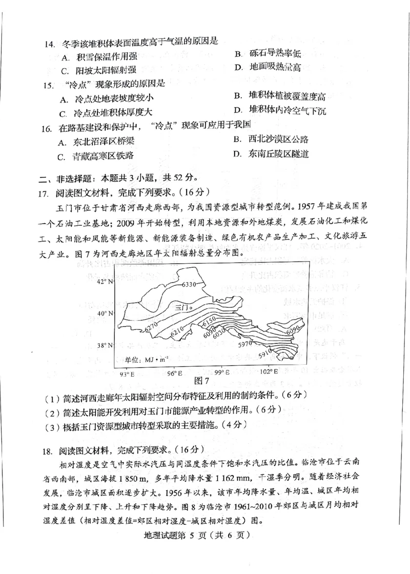 2025年1月四川省普通高等学校招生考试适应性测试（八省联考）地理（四川）_2025年1月_2501062025年高考综合改革适应性演练（八省联考）