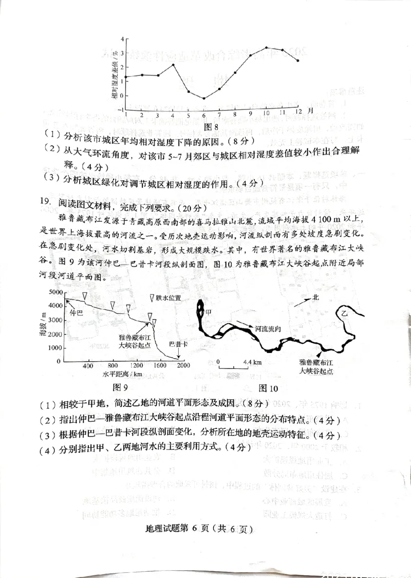 2025年1月四川省普通高等学校招生考试适应性测试（八省联考）地理（四川）_2025年1月_2501062025年高考综合改革适应性演练（八省联考）