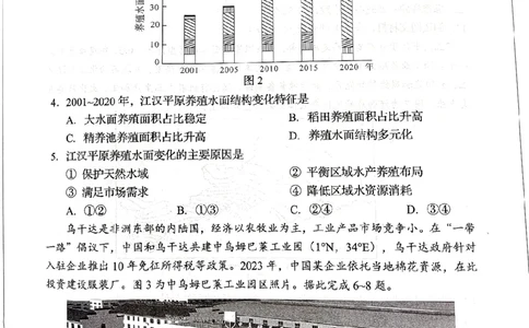 2025年1月四川省普通高等学校招生考试适应性测试（八省联考）地理（四川）_2025年1月_2501062025年高考综合改革适应性演练（八省联考）