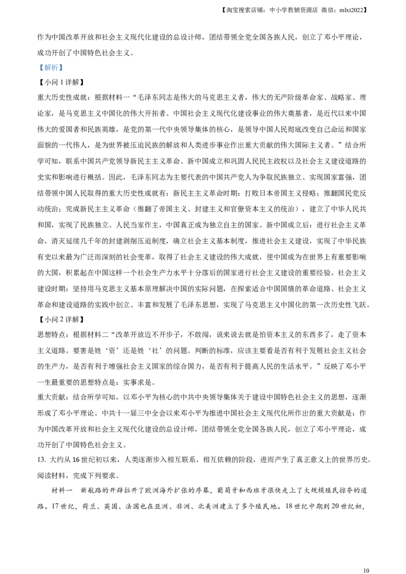 精品解析：2024年四川省广安市中考历史真题（解析版）_中考真题_6.历史中考真题2015-2024年_2024年中考历史真题_精品解析：2024年四川省广安市中考历史真题