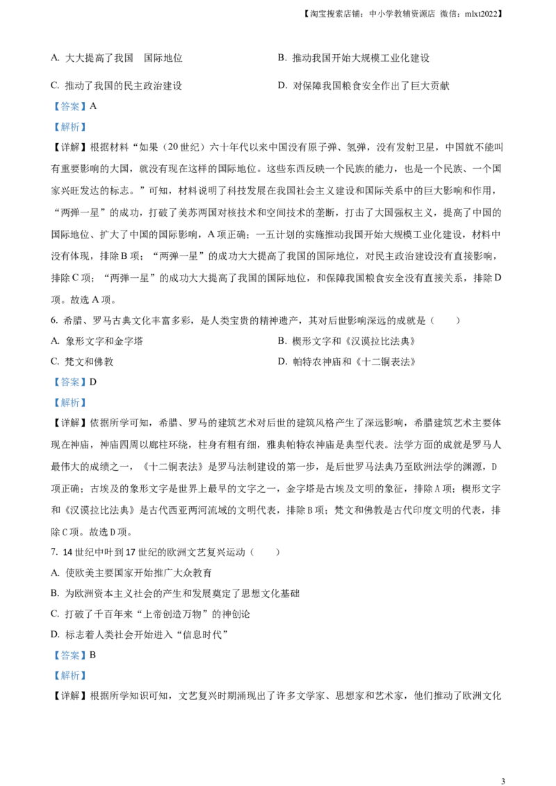 精品解析：2024年四川省广安市中考历史真题（解析版）_中考真题_6.历史中考真题2015-2024年_2024年中考历史真题_精品解析：2024年四川省广安市中考历史真题