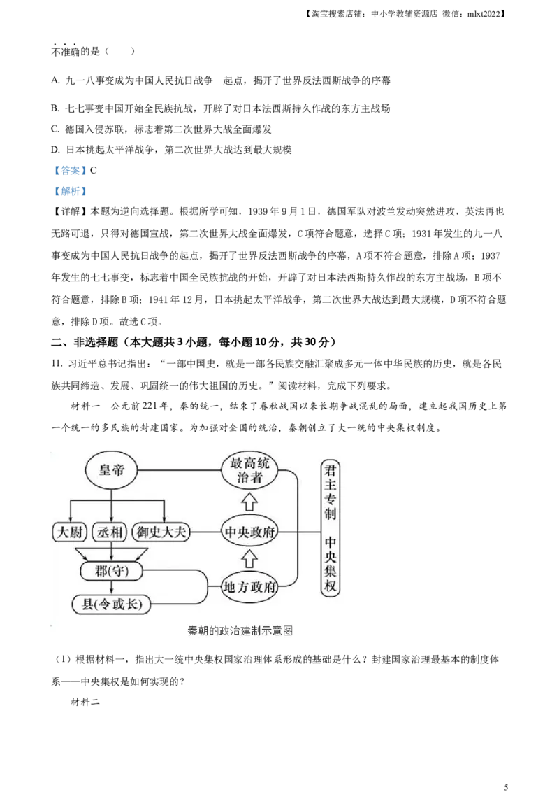 精品解析：2024年四川省广安市中考历史真题（解析版）_中考真题_6.历史中考真题2015-2024年_2024年中考历史真题_精品解析：2024年四川省广安市中考历史真题