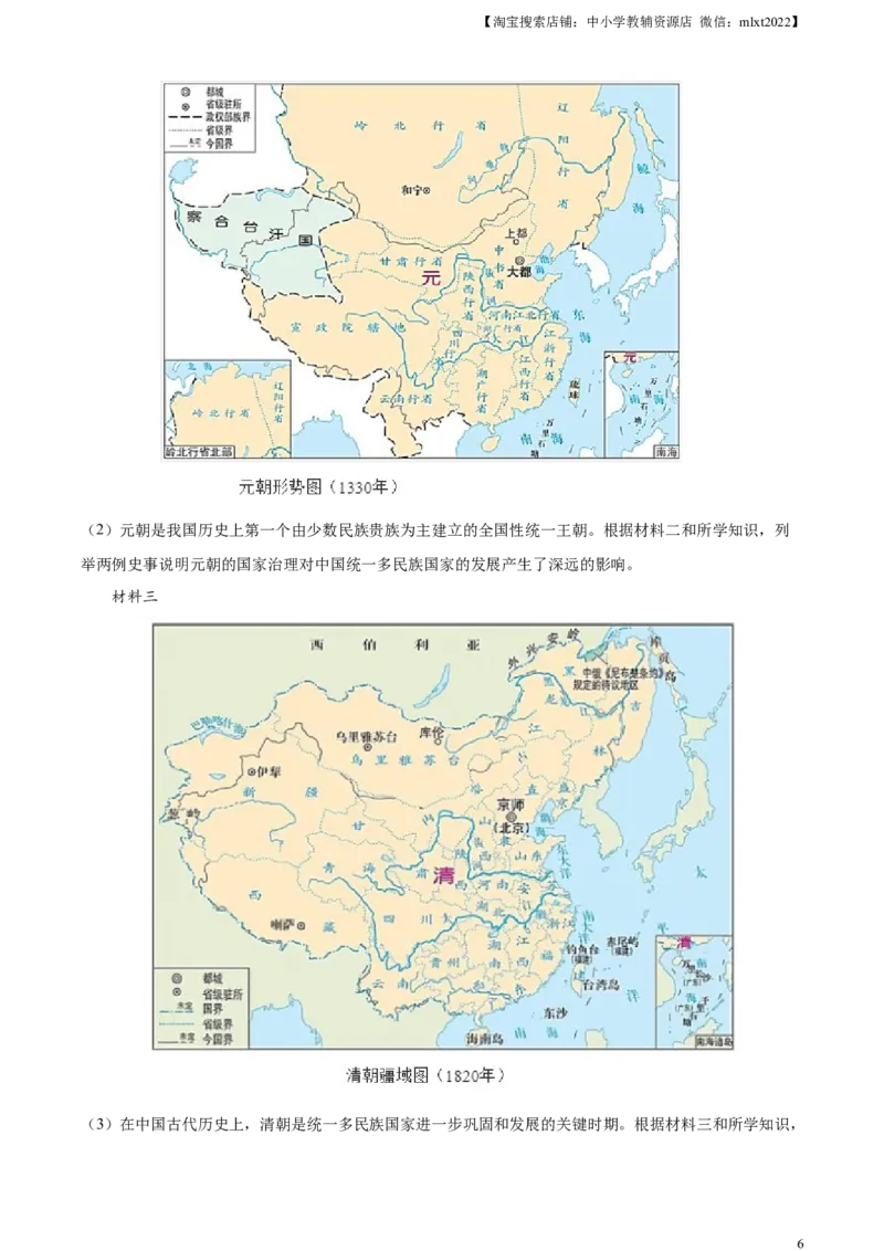 精品解析：2024年四川省广安市中考历史真题（解析版）_中考真题_6.历史中考真题2015-2024年_2024年中考历史真题_精品解析：2024年四川省广安市中考历史真题