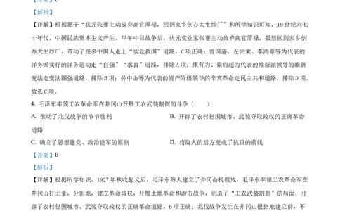 精品解析：2024年四川省广安市中考历史真题（解析版）_中考真题_6.历史中考真题2015-2024年_2024年中考历史真题_精品解析：2024年四川省广安市中考历史真题