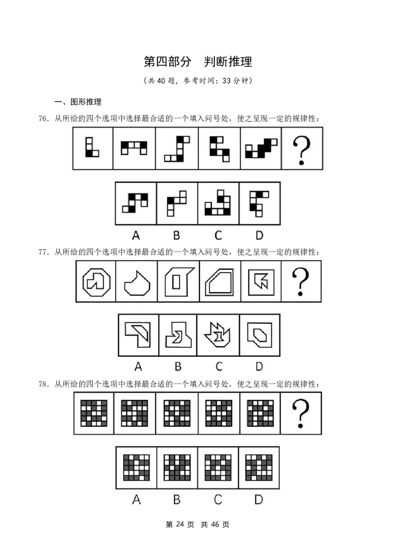 （7）四海23下半年2期套题班《行测》（23浙江）（副省）叛逆小樱桃叛逆小樱桃_2026考公资料_花生十三合集_2024+2023年资料_套题班2024花生、飞扬套题班2期_试卷_行测试卷