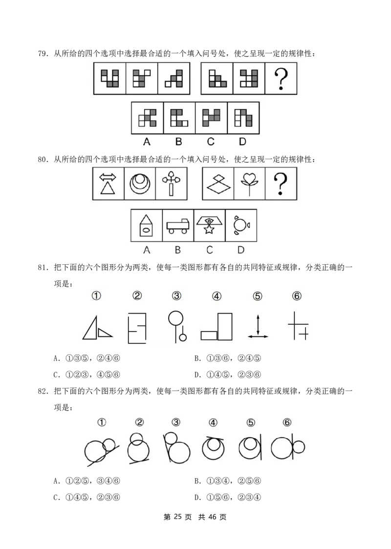 （7）四海23下半年2期套题班《行测》（23浙江）（副省）叛逆小樱桃叛逆小樱桃_2026考公资料_花生十三合集_2024+2023年资料_套题班2024花生、飞扬套题班2期_试卷_行测试卷