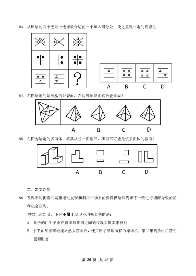 （7）四海23下半年2期套题班《行测》（23浙江）（副省）叛逆小樱桃叛逆小樱桃_2026考公资料_花生十三合集_2024+2023年资料_套题班2024花生、飞扬套题班2期_试卷_行测试卷