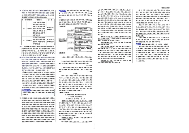 2025届东北地区高考名师名校联席命制-语文信息卷（含答题卡+答案）_2025年4月_2504102025年东北地区高考名校名师联席命制信息卷