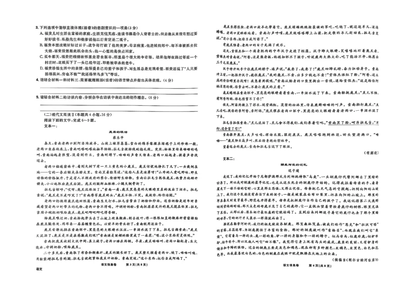2025届东北地区高考名师名校联席命制-语文信息卷（含答题卡+答案）_2025年4月_2504102025年东北地区高考名校名师联席命制信息卷