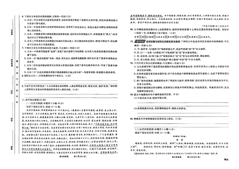 2025届东北地区高考名师名校联席命制-语文信息卷（含答题卡+答案）_2025年4月_2504102025年东北地区高考名校名师联席命制信息卷