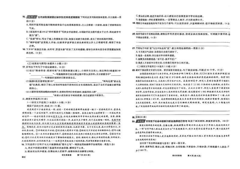 2025届东北地区高考名师名校联席命制-语文信息卷（含答题卡+答案）_2025年4月_2504102025年东北地区高考名校名师联席命制信息卷